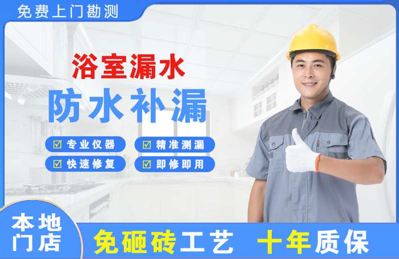 江北浴室漏水维修